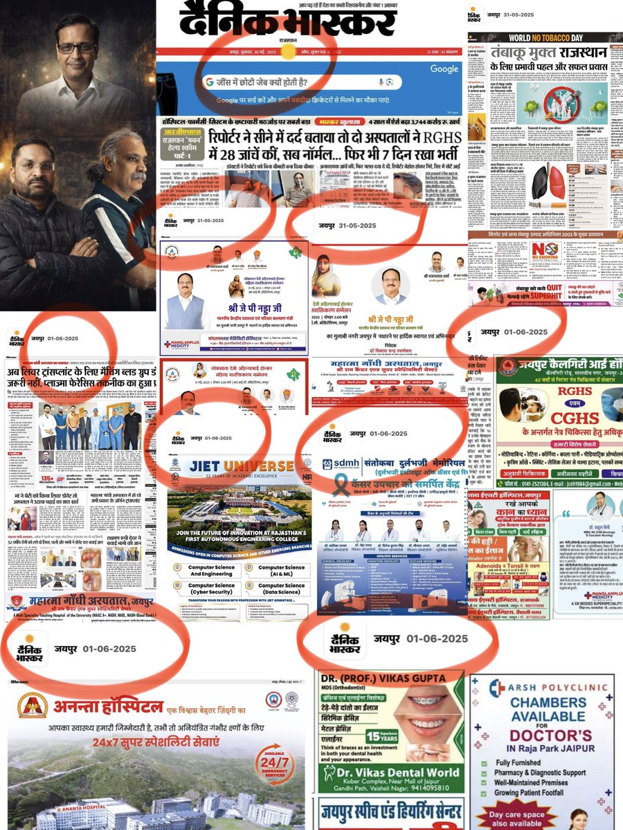 अखबार <a href="/DainikBhaskar/">Dainik Bhaskar</a> का एक स्टिंग और करोड़ों रुपये की बरसात…

एक अस्पताल का स्टिंग करके 30.05.2025 को खबर छापी और अगले ही दिन करोड़ों रुपये की बरसात हो गई क्योंकि सभी अस्पताल विज्ञापन देने आ गए…

अस्पताल को ब्लैकमेल करे तो डॉक्टर मरेंगे लेकिन यह अख़बार जब CM <a href="/BhajanlalBjp/">Bhajanlal Sharma</a> को