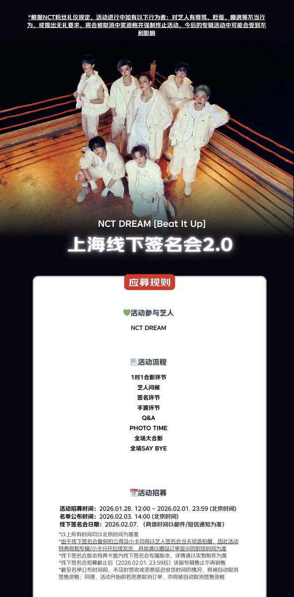 NCT DREAM「Beat It Up」スケジュール追加 上海 オフラインサイン会