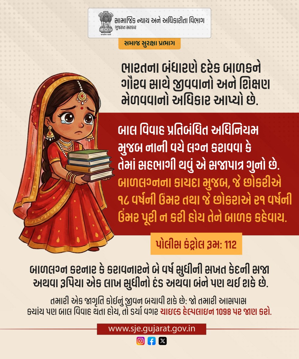 બાલ વિવાહ પ્રતિબંધિત અધિનિયમ મુજબ નાની વયે લગ્ન કરાવવા કે તેમાં સહભાગી થવું એ સજાપાત્ર ગુનો છે.
બાળલગ્નના કાયદા મુજબ, જે છોકરીએ ૧૮ વર્ષની ઉંમર તથા જે છોકરાએ ૨૧ વર્ષની ઉંમર પૂરી ન કરી હોય તેને બાળક કહેવાય.