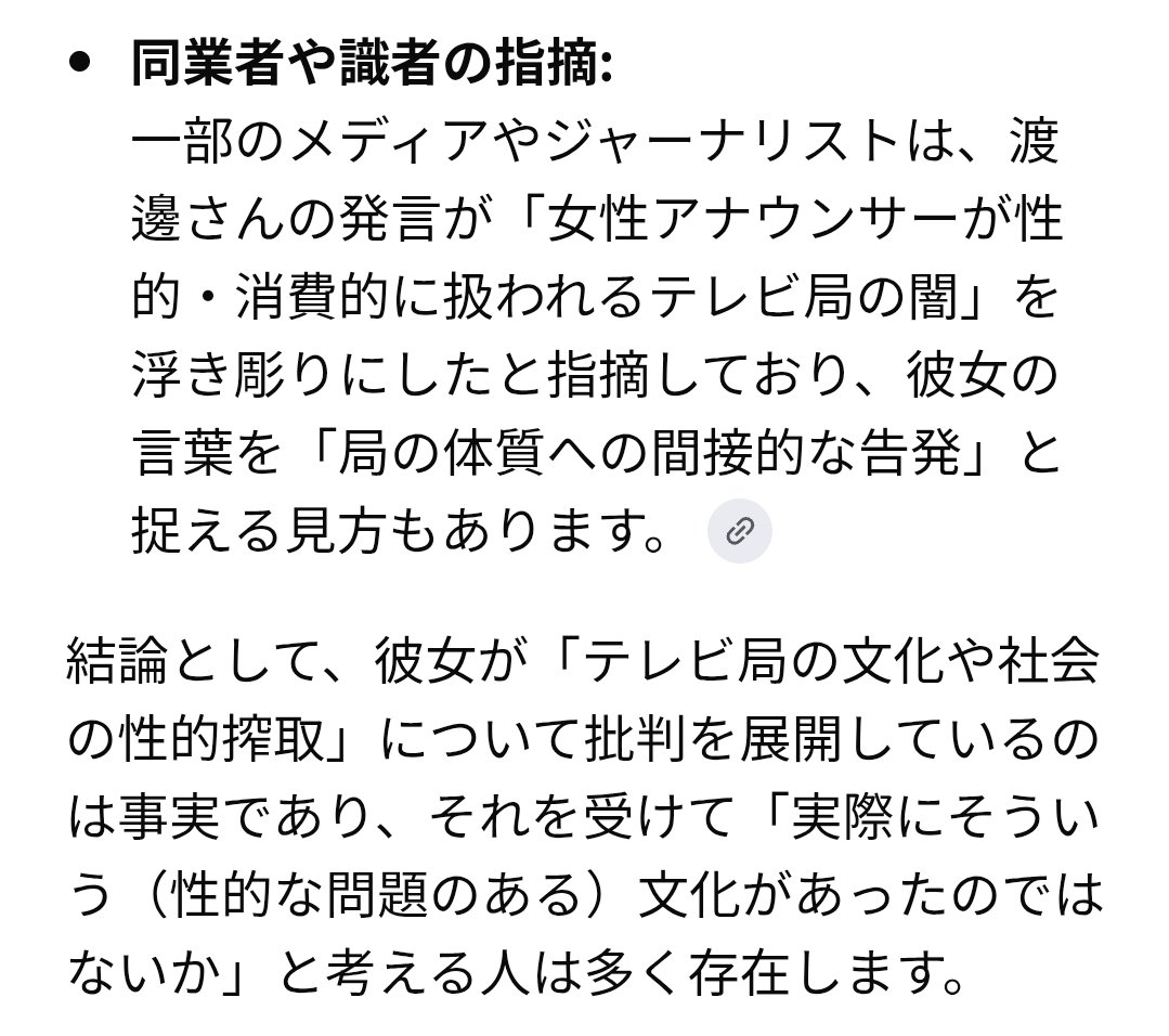 だそうです…　#渡邊渚　#中居正広　#中居真理教　#性被害者支援の会　#性加害者誹謗中傷の会　#渡邊渚誹謗中傷の会