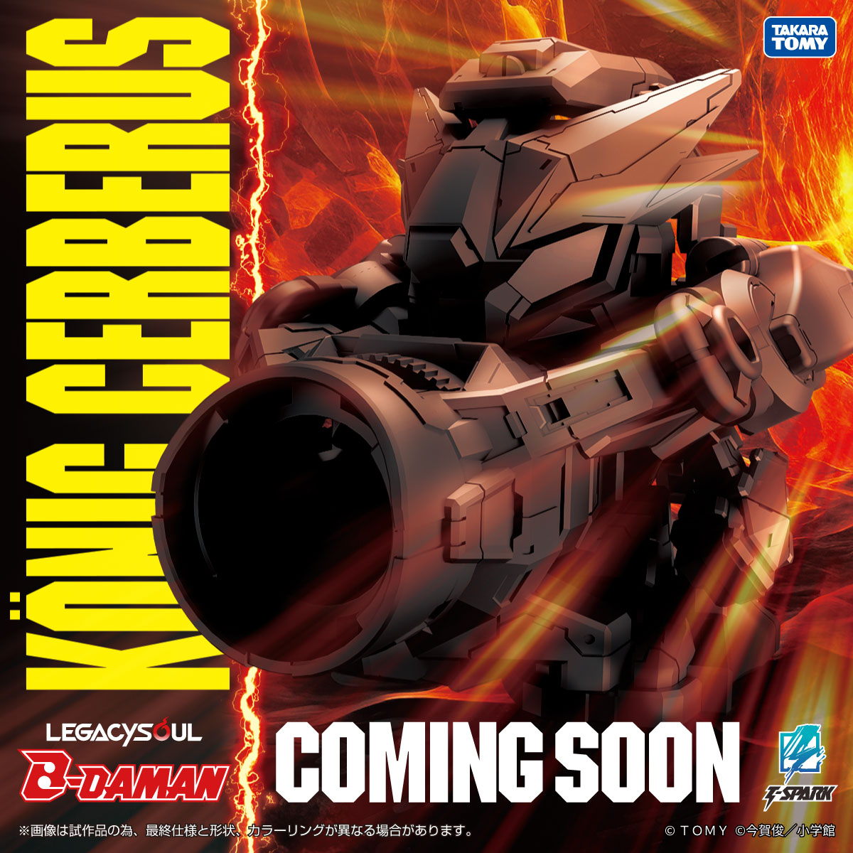 ケーニッヒケルベロス！！！！ スーパービーダマンど真ん中世代なので