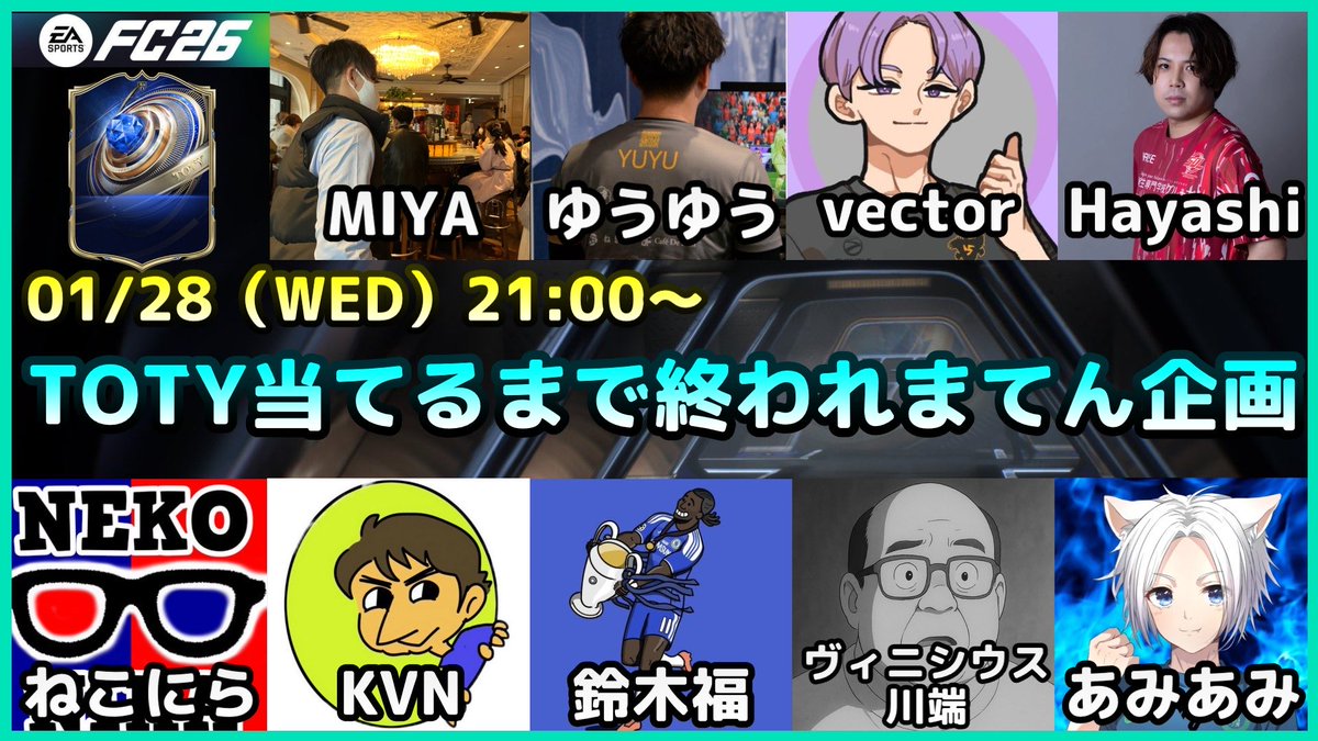 toty当てるまで終われま10企画に参加します！！

仕事の都合で21時半くらいから合流になってしまいますが、ランク1報酬は取っておいてあるので気合いは入ってます！
