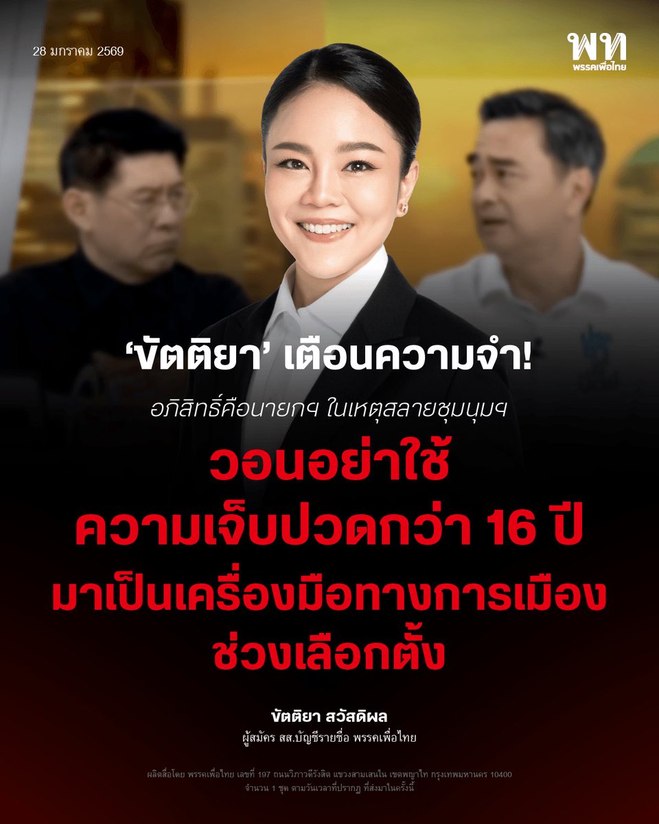 นายอภิสิทธิ์ เวชชาชีวะ ให้สัมภาษณ์ยืนยันว่า รัฐบาลในสมัยตน ไม่เคยมีคำสั่ง เกี่ยวกับการเสียชีวิตของ พล.ต.ขัตติยะ สวัสดิผล (เสธ.แดง) และผู้เสียชีวิต 6 ศพที่วัดปทุมวนาราม โดยระบุว่าเหตุการณ์ดังกล่าวไม่มีเหตุผลจะเป็นคำสั่งจากรัฐบาล และเกิดขึ้นท่ามกลางสถานการณ์วุ่นวายในขณะนั้น
.
ต่อมา