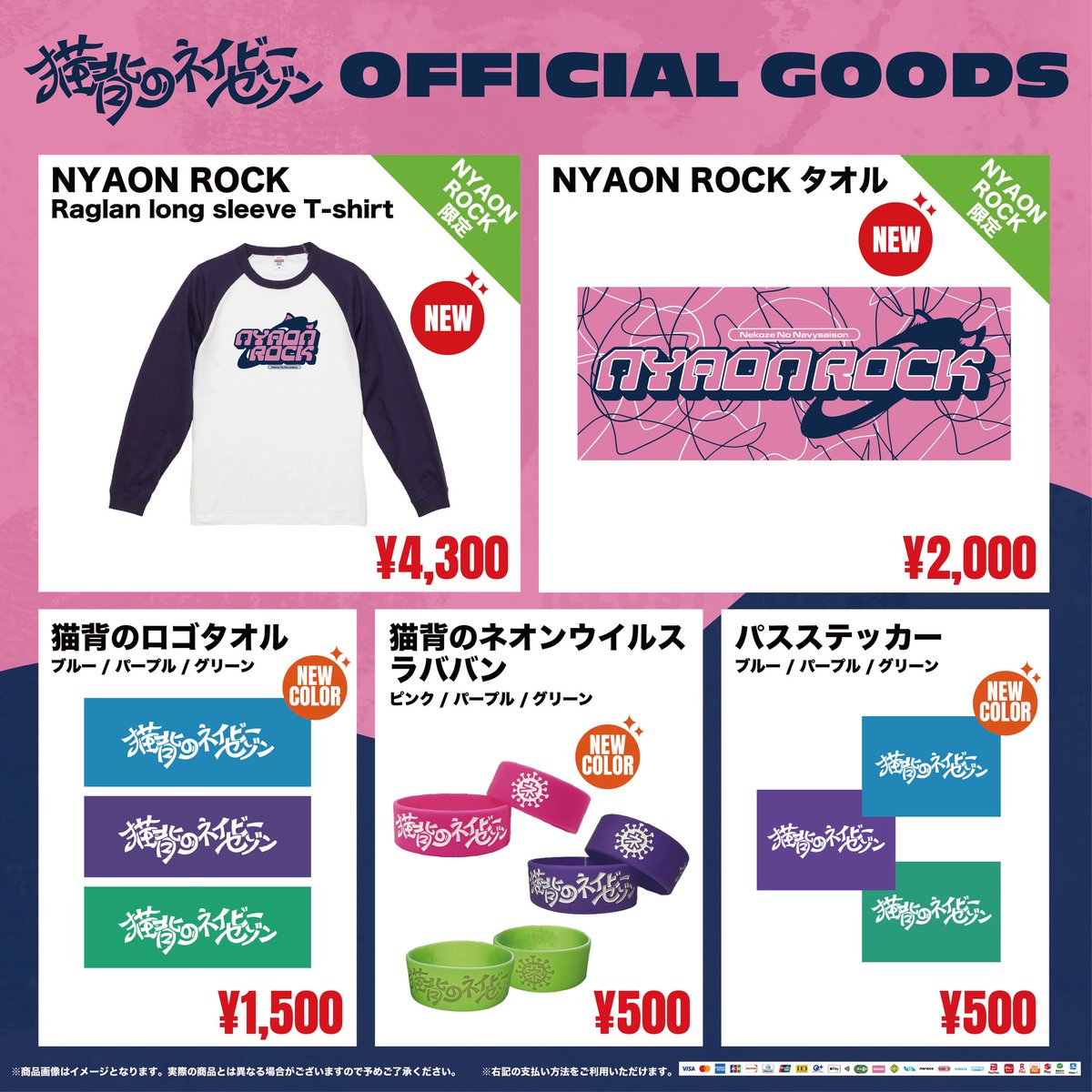 NEW GOODS INFO🛒】 #猫背のネイビーセゾン pre. 『NYAON ROCK』より
