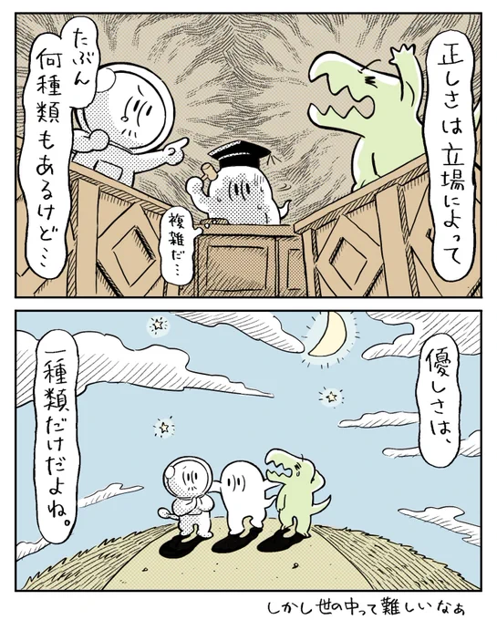 正しさと優しさ 