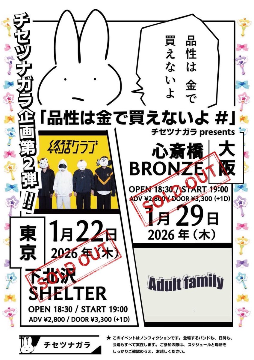 お知らせ】 2026.1.29（木）心斎橋BRONZE チセツナガラpre