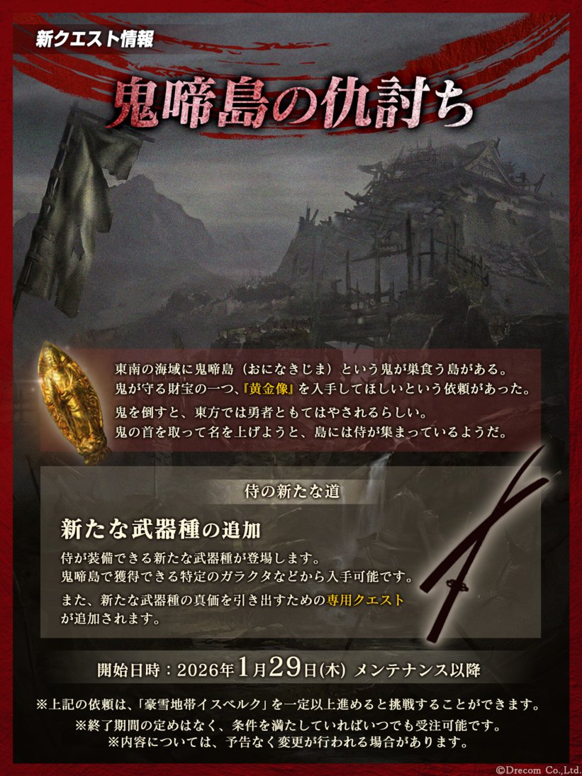 Wizardry_Daphne's tweet photo. 【Daphne通信　1月28日 号】

#ウィズダフネ ゲーム情報をお届けします。
ぜひご覧ください。

▼特集
��クエスト情報「鬼啼島の仇討ち」

▼期間限定情報
開催キャンペーン一覧
注目の冒険者

#ウィザードリィ https://t.co/IAnACbsYJv