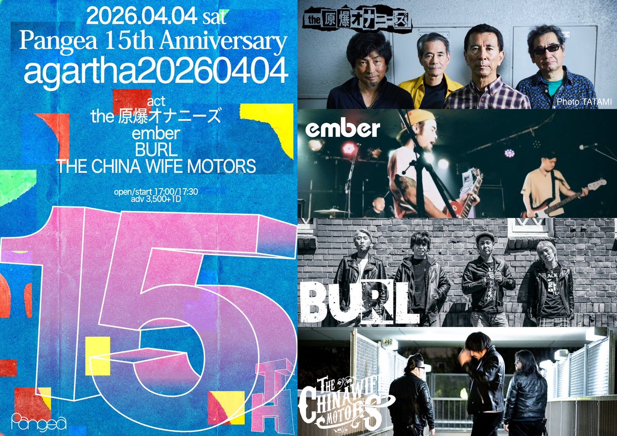 4/4のパンゲア】 Pangea 15th Anniversary「agartha20260404」 出演