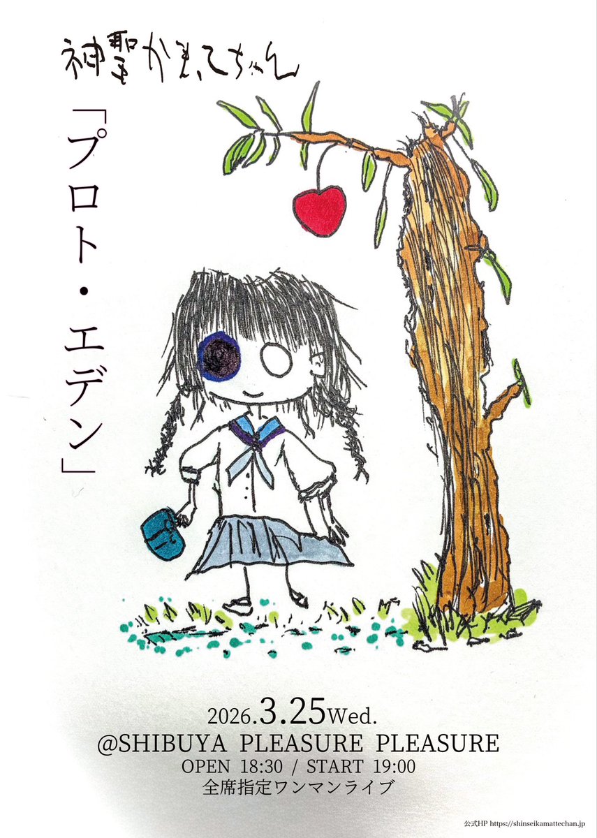 神聖かまってちゃん (@kamattechaninfo) / Posts / X