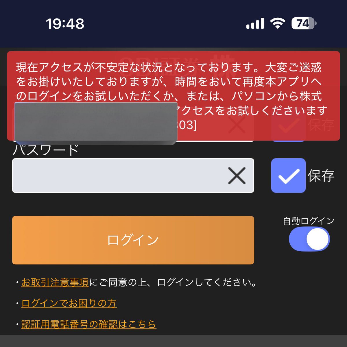 SBI証券アプリのこの赤い障害画面は口座番号（ユーザーネーム？）が透けてるのでご注意（バレてもどうとかはないけど）