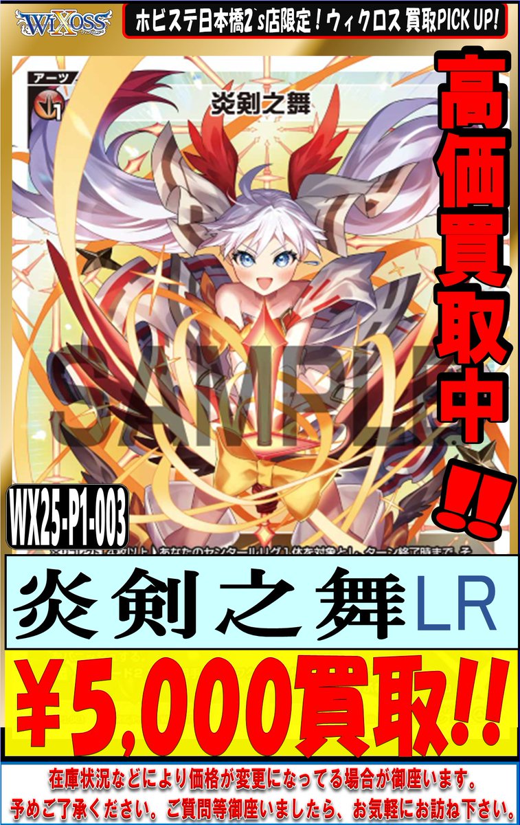 WIXOSS 炎剣之舞　UAR WIXOSS炎剣之舞 UAR ウィクロス - メルカリ