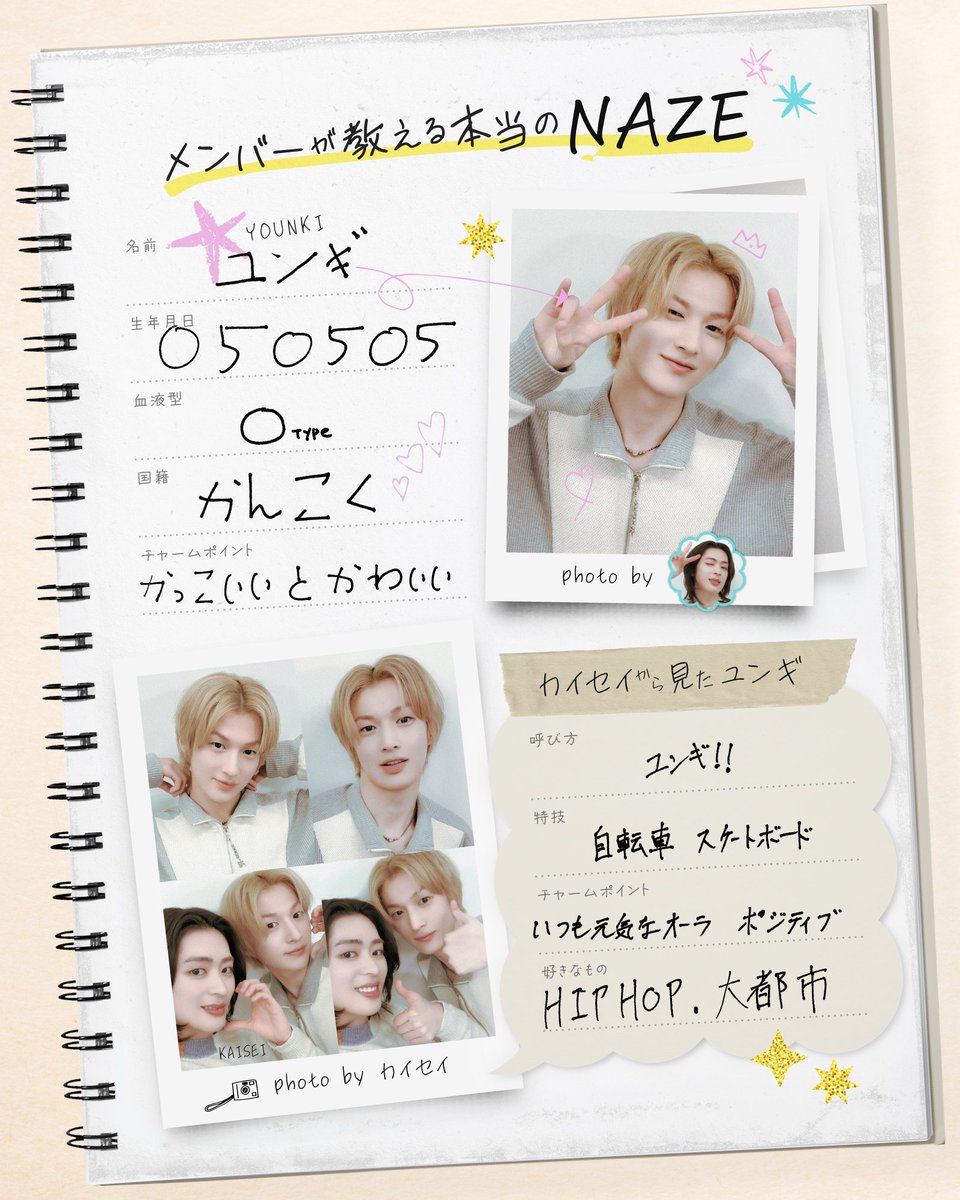 📝] ◤𝗡𝗔𝗭𝗘 - 𝗣𝗿𝗼𝗳𝗶𝗹𝗲 𝗡𝗼.𝟮◢ #ユンギ #YOUNKI