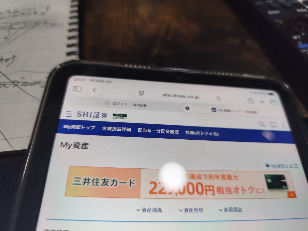 SBI証券、ログインできた。