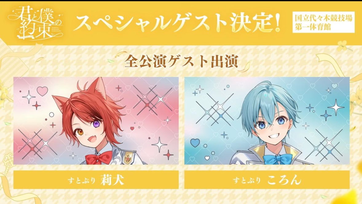 るぅと ワンマンライブ『君と僕の約束』に莉犬＆ころん参戦決定