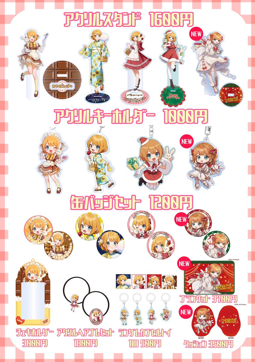 💛ライブグッズ情報💛 🌼PONFES! -めもりーず！- 🌼 1/31開催の