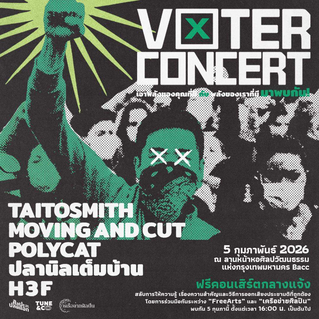 Free Arts - ศิลปะปลดแอก tweet media