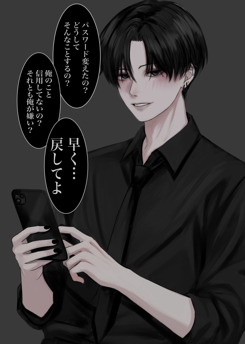 そもそもなんでパスワード知ってるの?
なヤンデレ黒髪男子 