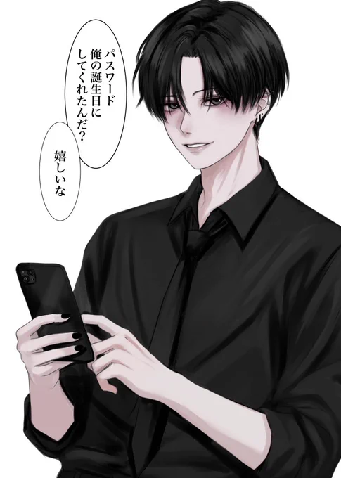 そもそもなんでパスワード知ってるの?
なヤンデレ黒髪男子 