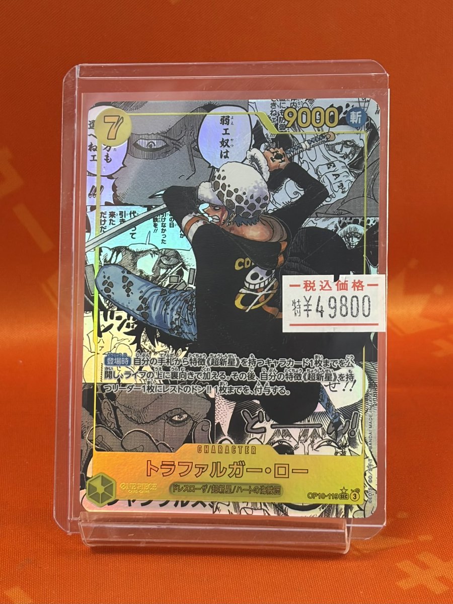 【傷あり】トラファルガー・ロー (コミパラ) OP10-119 王族の血統 トラファルガー・ロー スーパーパラレル(コミパラ) 購入 OP10-119 王族