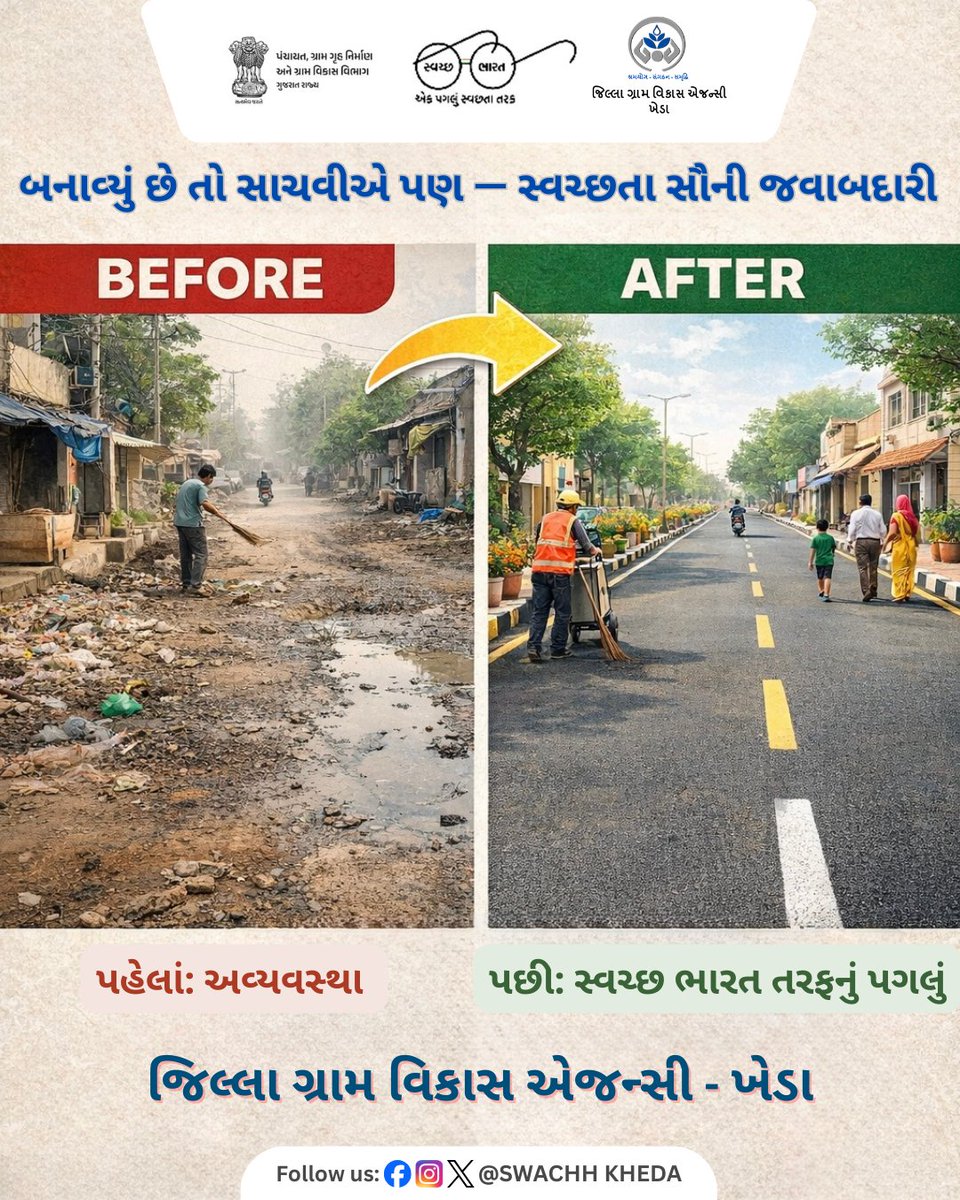 અવ્યવસ્થાથી સ્વચ્છતા સુધીનો બદલાવ આપણી સંયુક્ત મહેનતનું પરિણામ છે.
ચાલો મળીને સ્વચ્છ ભારત તરફ એક વધુ પગલું ભરીએ. #SwachhBharat
#SwachhGramin
#BeforeAfter
#CleanVillage
#CleanStreets