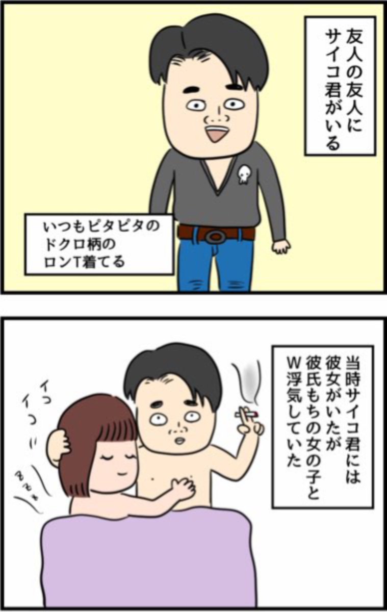 【それいけサイコくん】知人の話です 