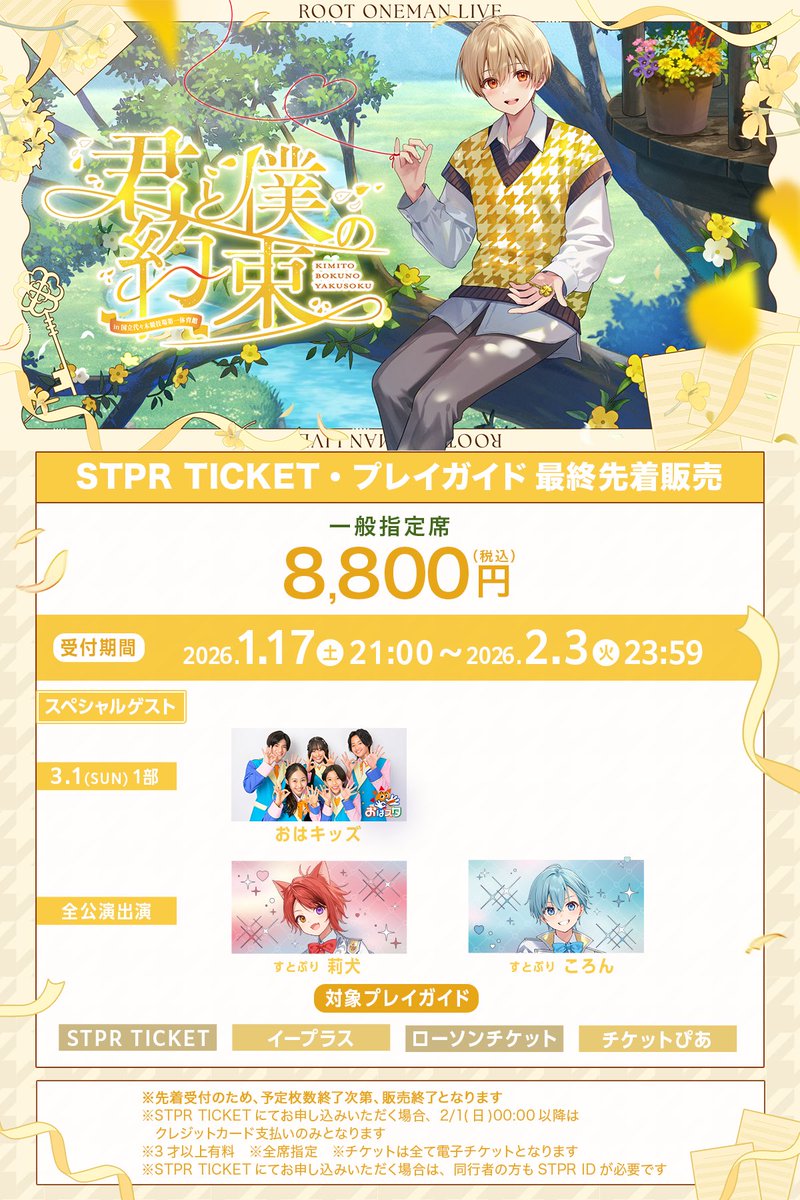 るぅと@すとぷり@ワンマンライブ受付中！🍀 (@root_nico) / Posts / X