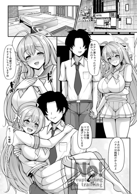 ハナコとラブホへ
(案外ハナコはこういう雰囲気に弱いと思う 