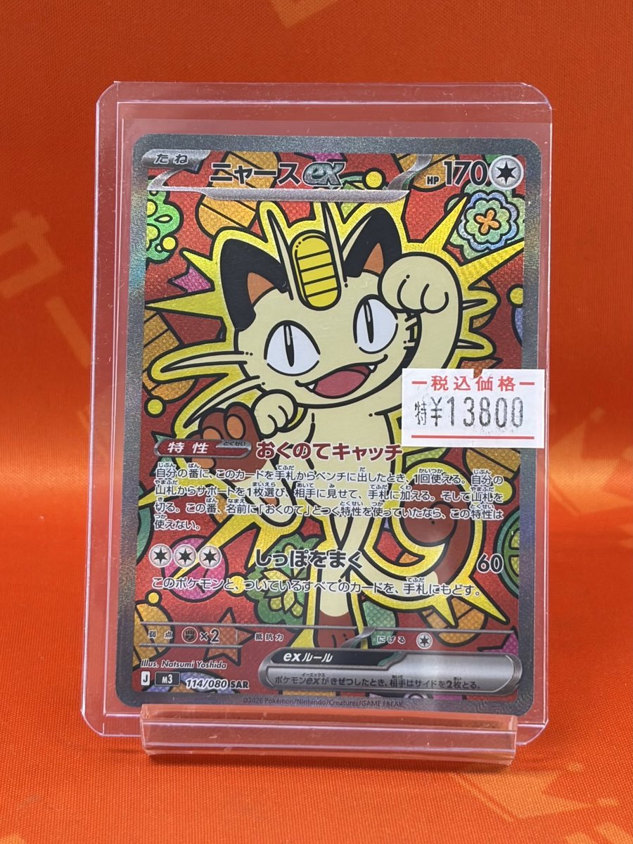 ポケカ #PokemonTCG 入荷情報】 ✨最新弾SAR特価で登場✨ 🔥ニャースex