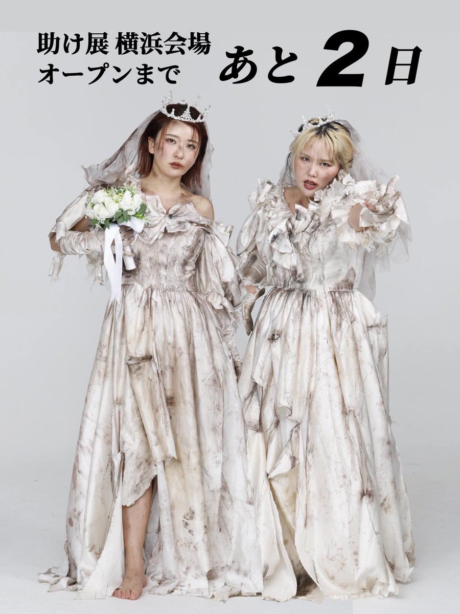 💍 #助け展 横浜会場オープンまであと2日🔥

#平成フラミンゴ の5周年を記念して開催する
「助け展 ~can you help me?~」

間も無く始まります...！

📍会場：マルイシティ横浜 4F 
📅開催期間： 1/30(金) ~ 2/15(日)

チケットは絶賛発売中です！🎫
app.machizero.jp/events/ee8NHGi…