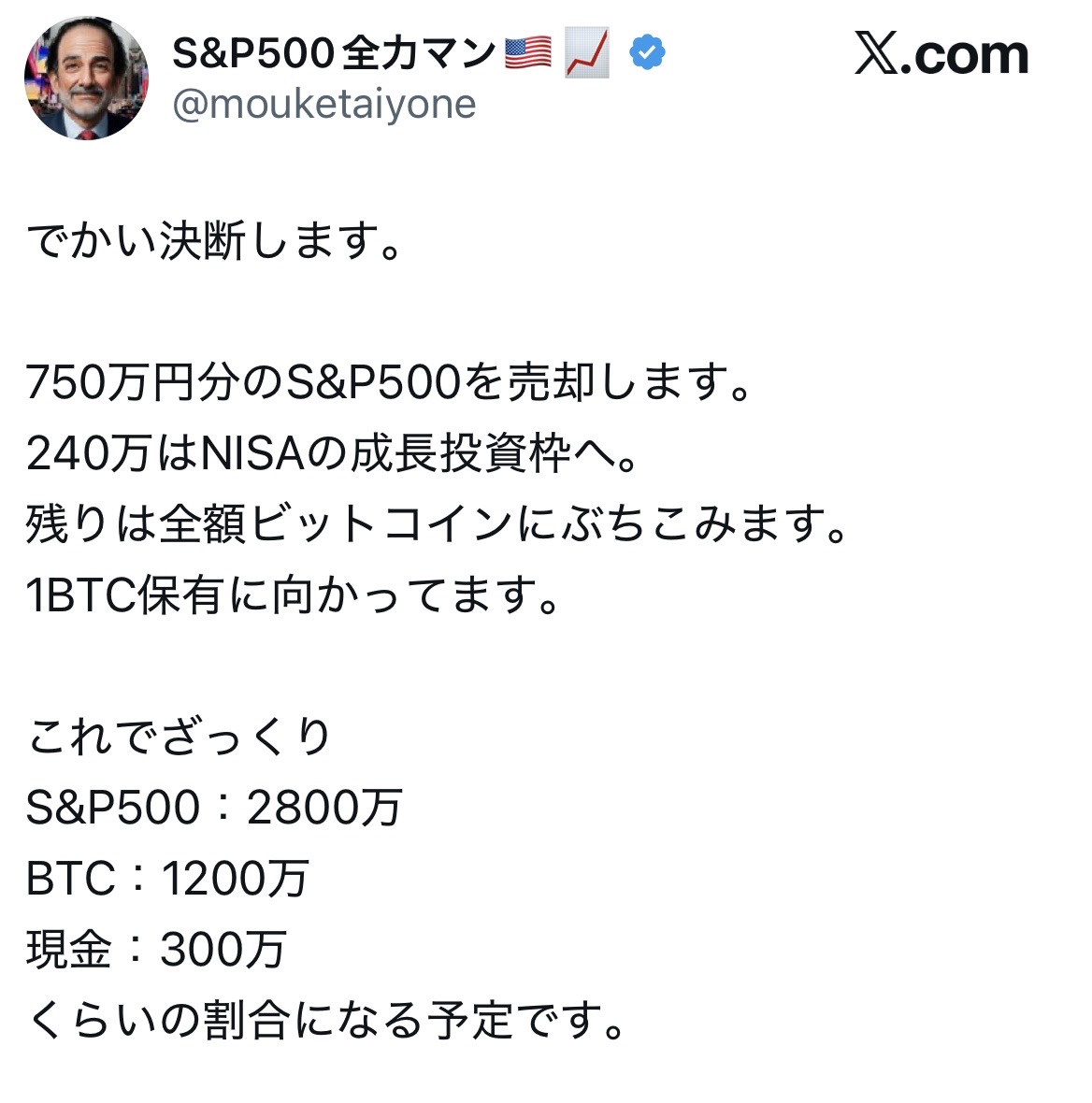 悲報】 sp500有名インフルエンサー sp500はオワコンを認め ビットコインに乗り換えをしてしまう