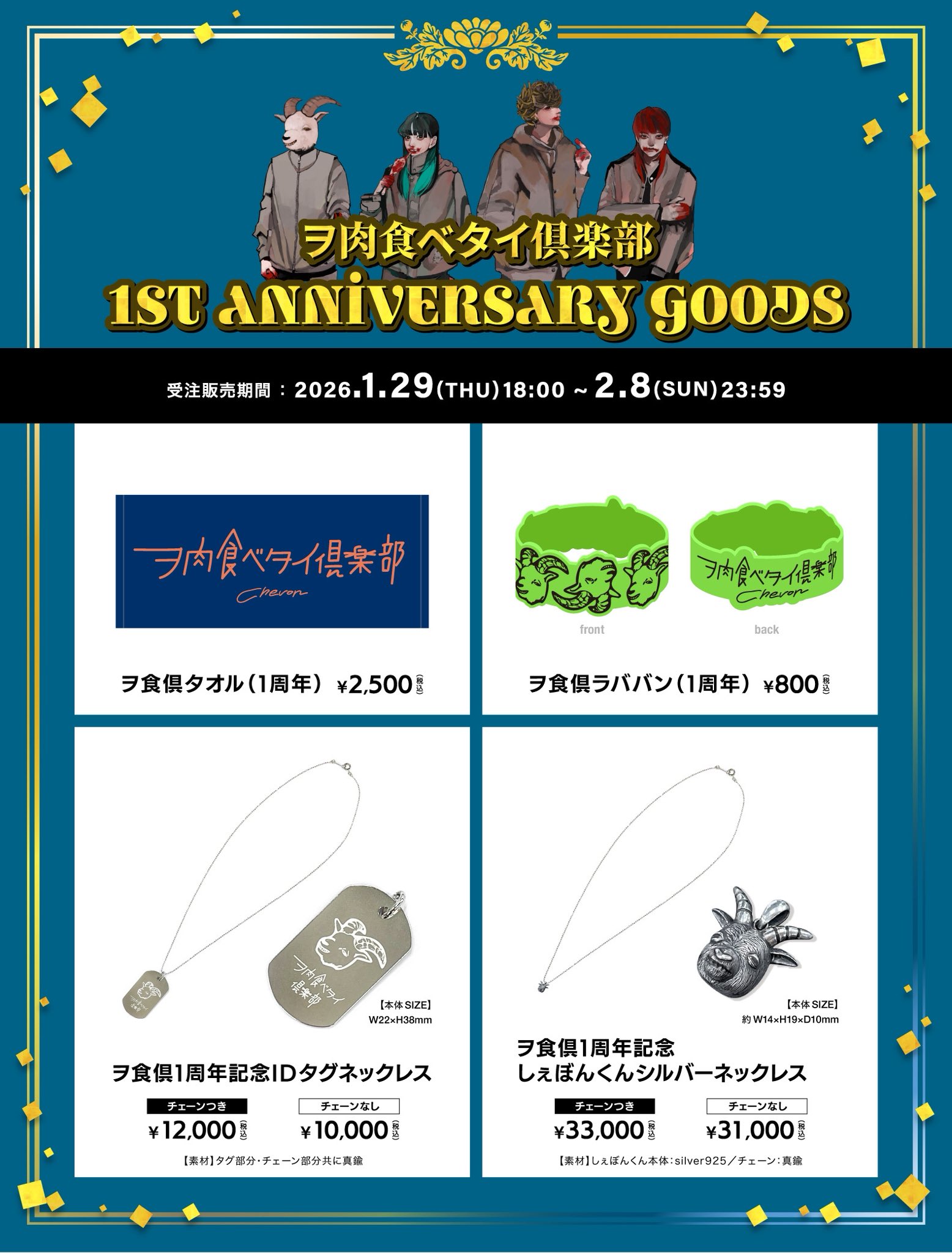 Chevon ヲ肉食ベタイ倶楽部 1周年記念 しぇぼんくんシルバーネックレス