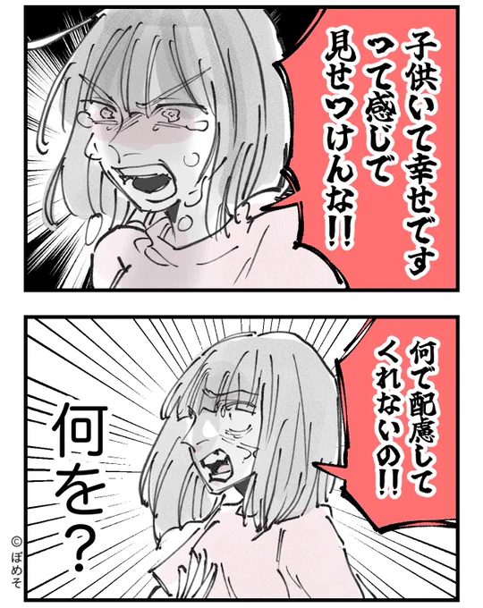 ほぼ初対面の女に配慮を強要された話(0/4) 