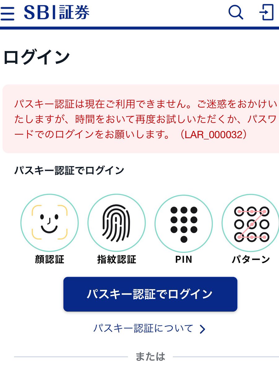 SBI証券、ログインできまへん😩