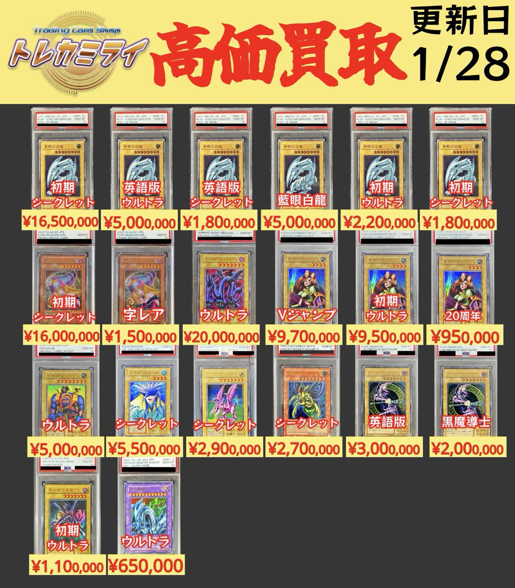 ✓遊戯王PSA10高価買取✓ ※ケースやカードに傷があった場合、減額と