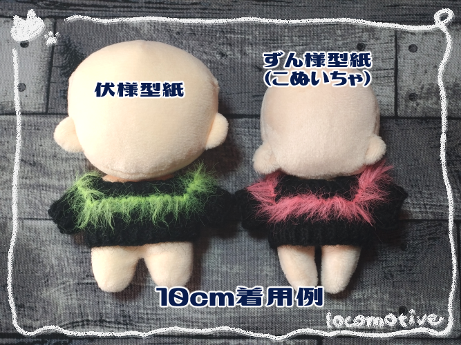 ロコモーティヴ🧶👕ぬい服屋さん (@locomotive_shop) / Posts / X