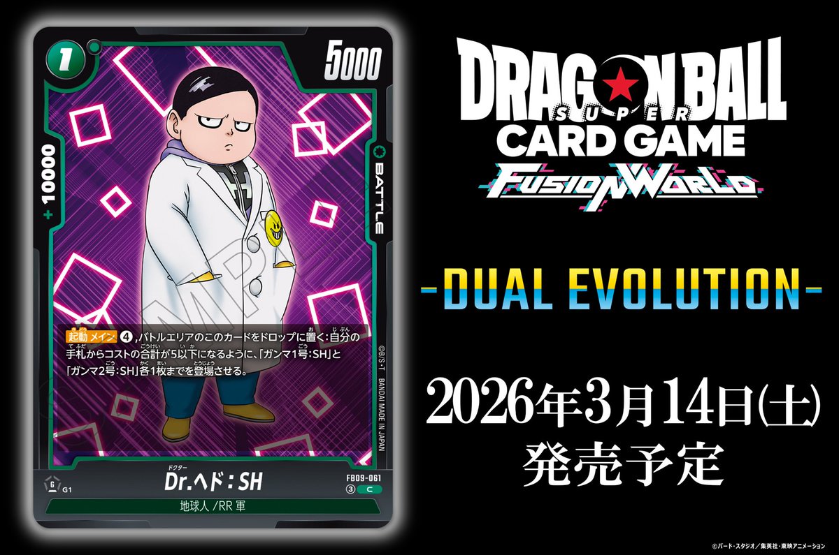 公式】ドラゴンボールスーパーカードゲーム フュージョンワールド
