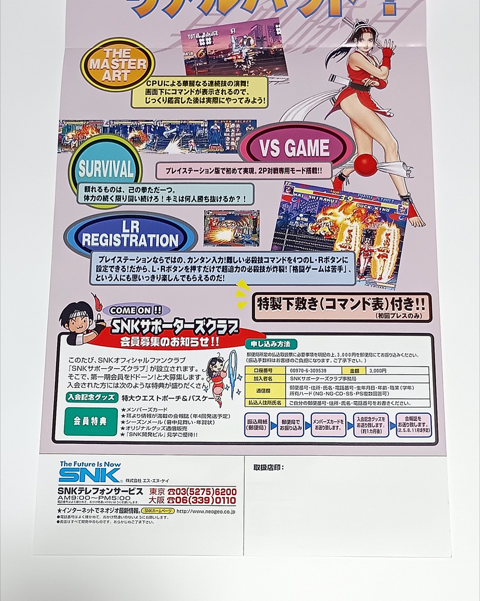 PS『リアルバウト餓狼伝説』のチラシ。SNKの代表作「餓狼伝説」の