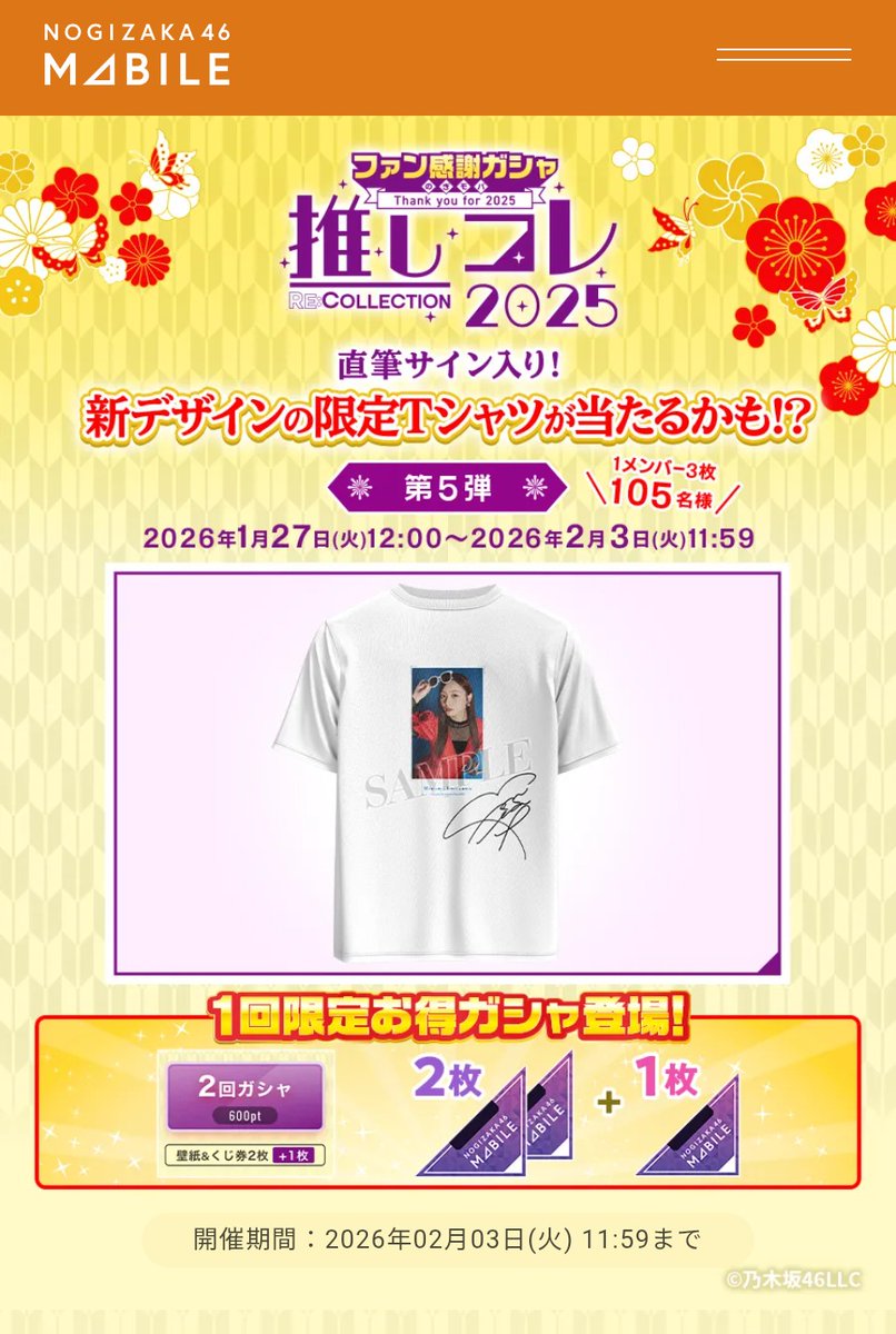 nogiめくり 直筆サイン入りTシャツ　奥田 nogiめくり 直筆サイン入りTシャツ 奥田 瀬戸口心月 乃木坂46 NOGIめくり A