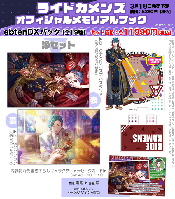 ◤3月18日発売‼️予約受付中◢
　　　ライドカメンズ
オフィシャルメモリアルブック
◤◢◤◢◤◢◤◢◤◢◤◢◤◢
bs-log.com/news/20251120_…

🎉好きなキャラを選べる
ebtenDXパック（全19種）同時発売！
✨BIGクッション
✨BIGアクリルスマホスタンド
✨書き下ろしメッセージカード
#bslog #カメンズ