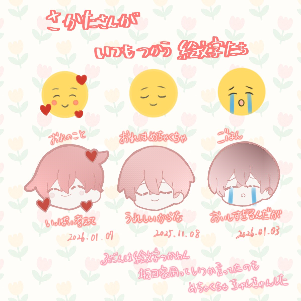 🥰😌😭
#坂田です