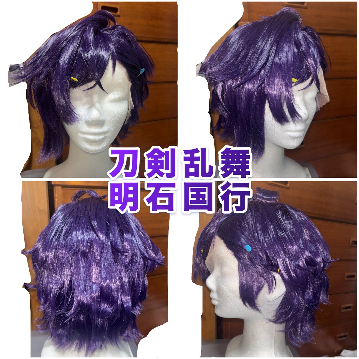 🫶コスプレウィッグオーダー 受付中🫶 今現在ちょくちょくオーダー頂い