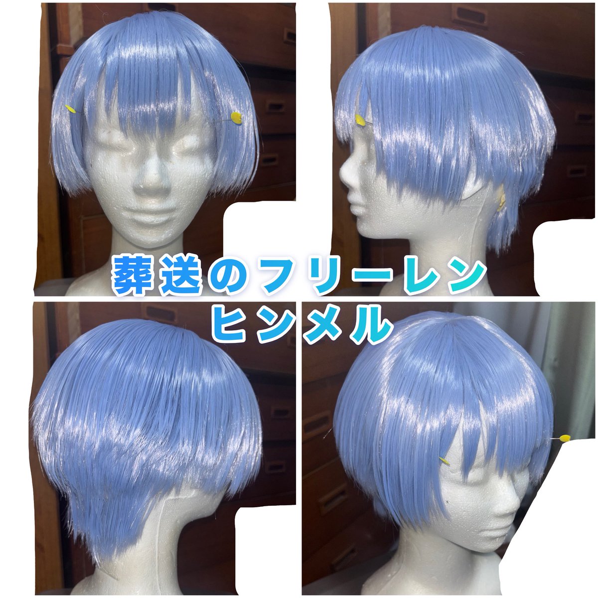 🫶コスプレウィッグオーダー 受付中🫶 今現在ちょくちょくオーダー頂い