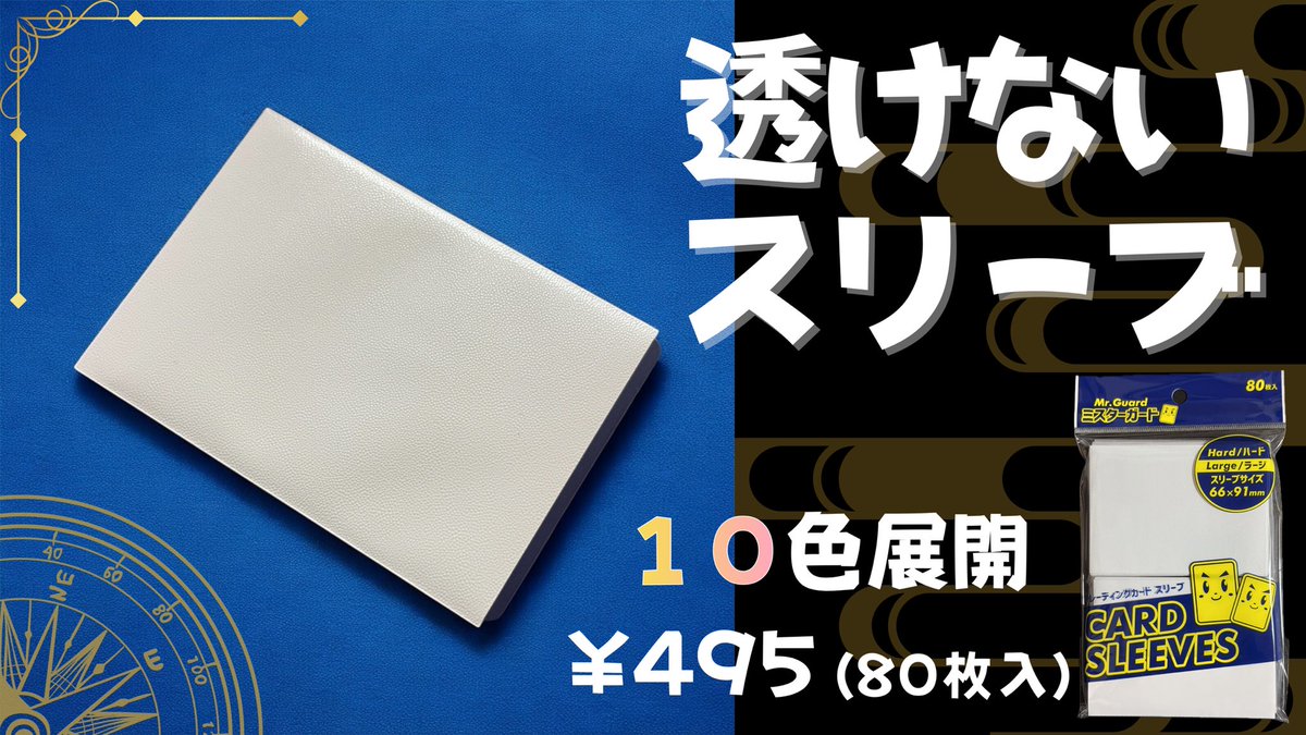 Mister_Guard's tweet image. 🏴‍☠️透けないスリーブ🏴‍☠️

ミスターガードのスリーブは裏が透けません💪
ワンピースカードのような背面色が濃いカードでもこの通り🫢
10色のカラー展開がありコスパ◎！
これは使うしかありませんよ😤

#スリーブ
#カラースリーブ
#ワンピースカード