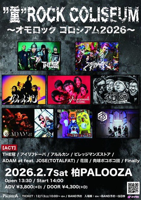 tetsukanmuri's tweet image. こちら迫ってきたよ！
売り切れ間近。
どうぞお早めに！！！

2月7日 （土）

柏PALOOZA

”重”ROCK COLISEUM
〜オモロック コロシアム2026〜

［ACT］
THE冠
アイリフドーパ
アルルカン
ビレッジマンズストア
ADAM at feat. JOSE(TOTALFAT) 
花団
肉球ポコポコ団
Finally

開場：13:30 開演 14:00…