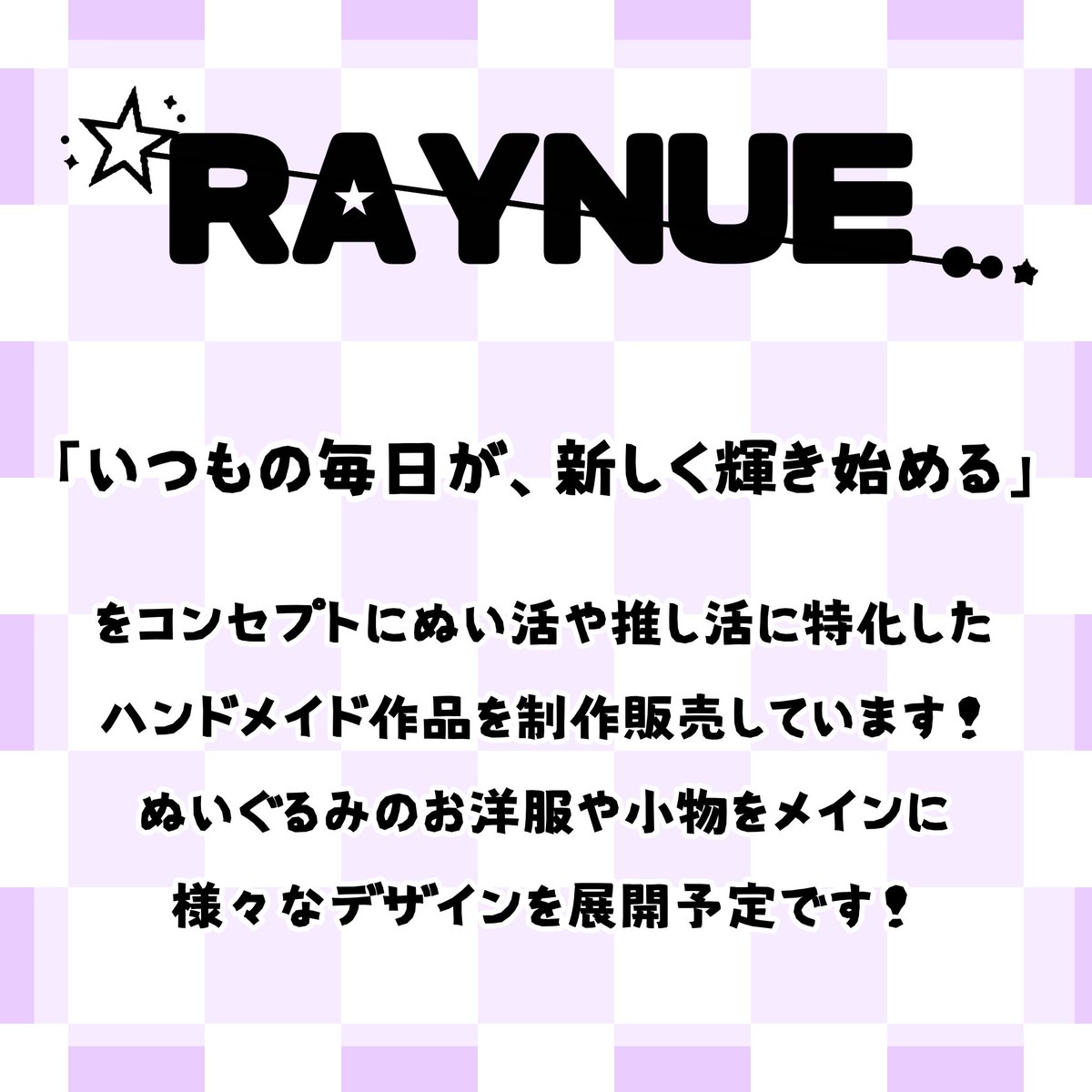 raynue_'s tweet photo. はじめまして！
ハンドメイドブランド RAYNUE（レイニュー）です✨

「いつもの毎日が、新しく輝き始める」
をコンセプトに、ぬい活や推し活に特化したハンドメイド作品を随時展開予定です！

▷プロフィールのURLから作品をご覧ください https://t.co/hMAMXLhp6M