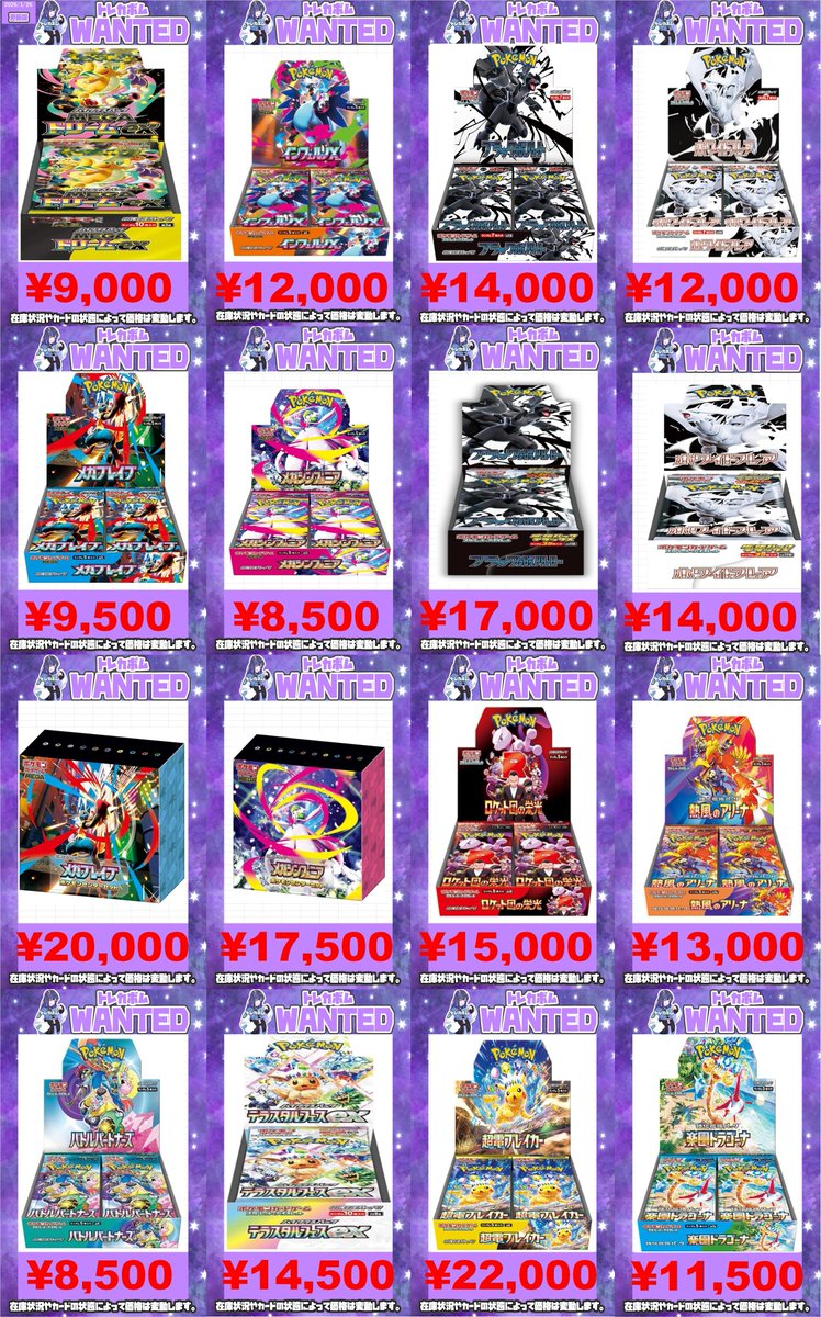 ボムポケカ買取 #ポケカ 明日からのBOX買取表です！ ぜひお持ち込み