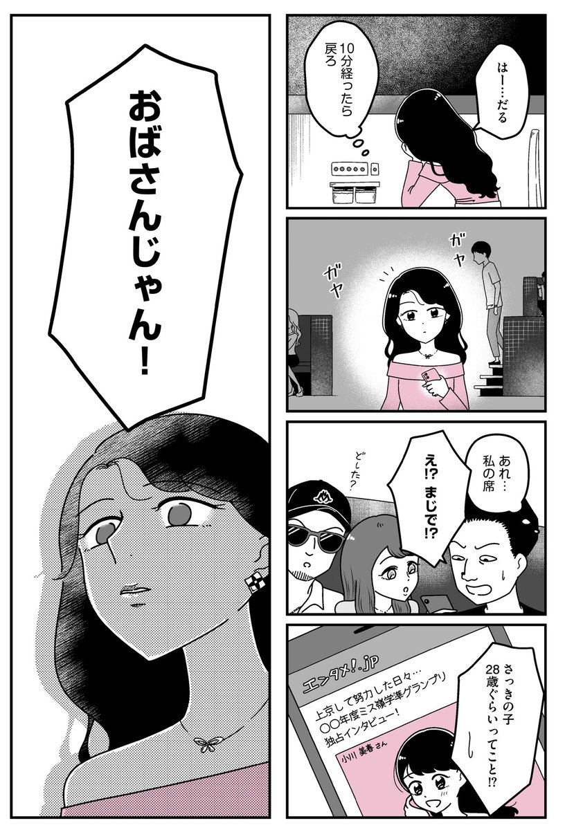 あゆみ様♡ありがとうございます♡ コメント欄が地獄すぎる。