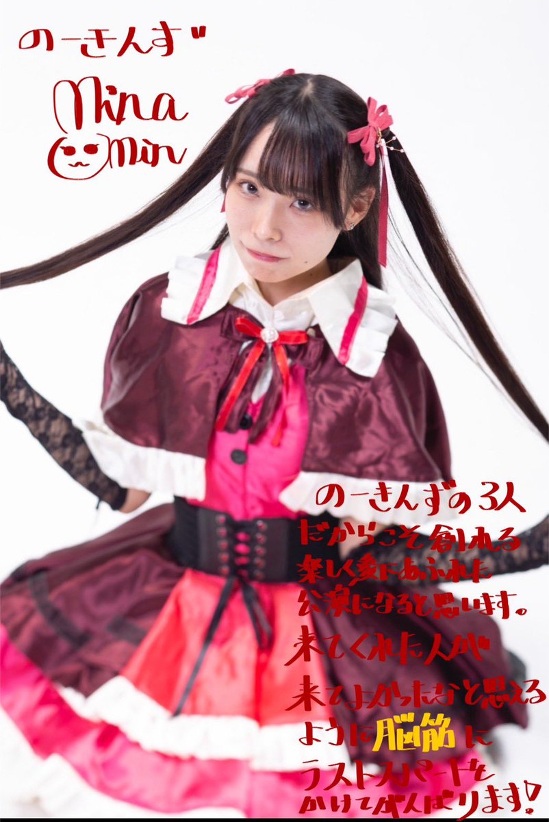 ✨のーきんず単独SNS企画✨
本日からは各メンバー今回のステージの意気込みをお届けします❕

今日はみなみん(<a href="/dance_minami222/">みなみん🍷 2.1のーきんず単独</a>)からの意気込みです🔥
みなみんの情熱と愛がみなさんに届きますように……⸜❤️⸝

単独公演のチケットはこちらから🎟️
t.livepocket.jp/e/3mkmh