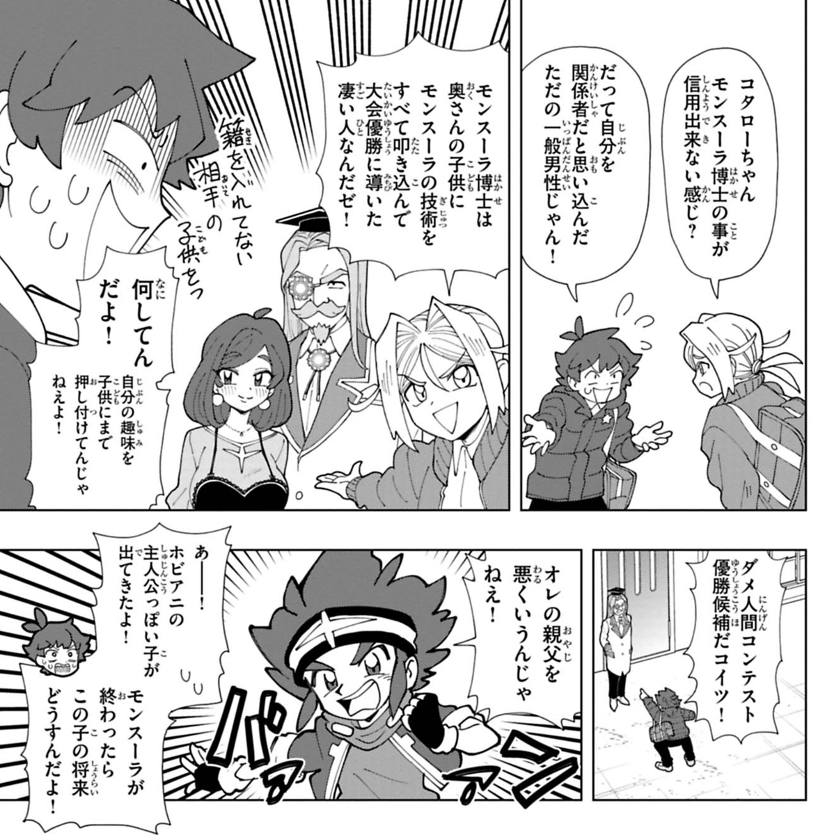 モンスーラ博士のこと信用できない感じだ? 