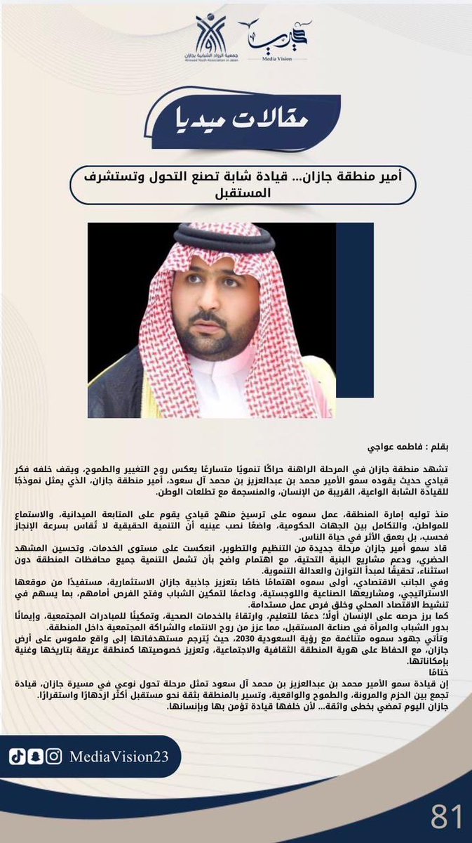 فريق ميديا الرؤية الإعلامي tweet media